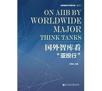 Foreign think tanks see AIIB(Chinese Edition)