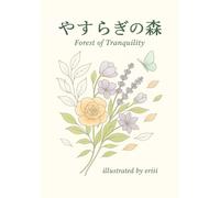 大人の塗り絵 やすらぎの森: Forest of Tranquility