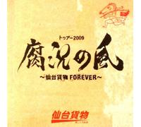 Forever:Live at Nippon Budokan