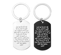 ForeverWill Llavero de Alá Ayatul Kursi de acero inoxidable islámico árabe del Corán caligrafía de protección de Dios, amuletos musulmanes, regalos para hombres y mujeres, acero inoxidable