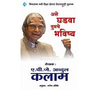 Forge Your Future (Marathi) Aase Ghadava Tumche Bhavishya