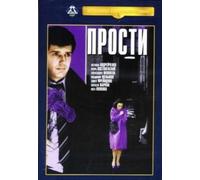 Forgive Me (Prosti) [Прости]
