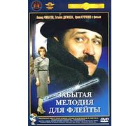 Forgotten Tune for the Flute (Zabytaya melodiya dlya fleyty) (Krupnyj plan)