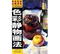 formal training in art painting - color still life painting (paperback)