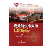 Foundation Course in High-Performance Life Support/高效能生命支持基础课程