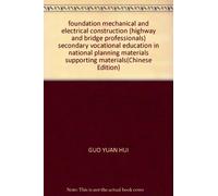 foundation mechanical and electrical construction (highway and bridge professionals) secondary vocational education in national planning materials supporting materials(Chinese Edition)