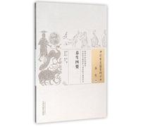 Four Essentials for Health Preserving (Chinese Edition)