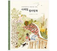 Four Seasons Coloring Book - Beautiful Days of Green Ivy 사계절 컬러링북