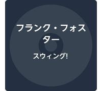 Frank Foster - Swing! (Remastered)