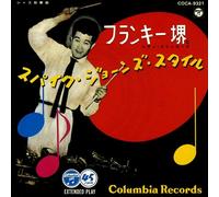 Frankie Sakai - Spike Jones Style