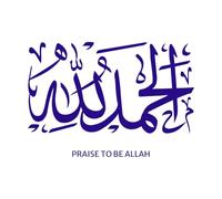 Frase árabe "Alhamdulillah" en estilo moallah, alaba a Dios, da gracias a Dios. Decoración de vinilo para pared 36x51.9cm Varios tamaños Azul oscuro