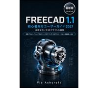 FREECAD 1.1 ユーザーガイド 初心者向け 2027: 自信を持って3Dデザインをマスターしよう