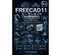 FreeCAD 1.1 ユーザーガイド 2026-2027
