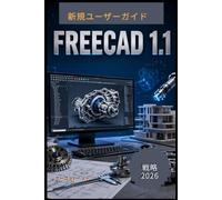 FreeCAD 1.1 ユーザーガイド 2026: 3Dモデリング、パラメトリックデザイン、そしてプロフェッショナルなエンジニアリングプロジェクトを簡単にマスターするための、完全なステップバイステップマニュアル