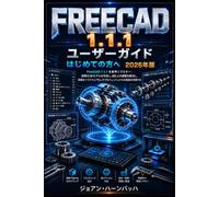 FreeCAD 1.1.1 初心者向けユーザーガイド 2026: 高価なソフトウェアを使わずに、リアルな3Dモデルを作成し、設計上の問題を解決し、プロフェッショナルな部品を作ろう