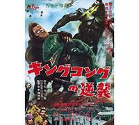 French Unicorn - Póster para cartel, diseño vintage con texto "King Kong Versus Godzilla"