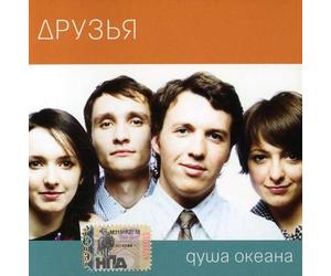 Friends - Soul of Ocean