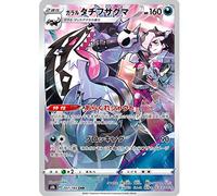 Friki Monkey Carta Pokemon Individual colección VMAX Climax, Carta en Japonés, Cartas Oficiales de Pokemon, Pokemon VMAX, GX o V + Card Saver Galarian Obstagoon (S8b 207)