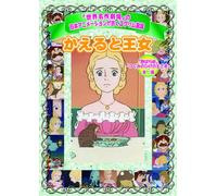 Frog Prince,the [DVD de Audio]