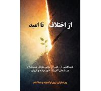 From Conflict to Hope: Voices from Emerging Indigenous Leaders of North African, Middle Eastern and Iranian Christians