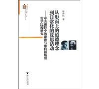 From Moral Concept of Metaphysics to Daily Reflections - Comparative Studies Between Kant and Wittgenstein's Philosophy from Vision of Aesthetics (Chinese Edition)