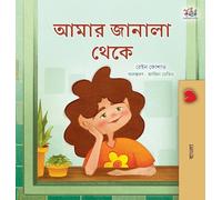 From My Window (Bengali Kids Book) (Bengali Bedtime Collection)