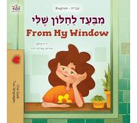 From My Window (Hebrew English Bilingual Kids Book) (Hebrew English Bilingual Collection)