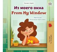 From My Window (Russian English Bilingual Kids Book) (Russian English Bilingual Collection)