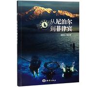 From Nepal to the Philippines (A Natural Science Journey with Professor Zhang) (Chinese Edition)