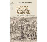 From Proverbs to Parables: The Creative Wisdom of Jesus