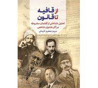 From Rhyme to Law: A Cognitive Analysis of the Constitutional Discourse in the Works of Prominent Poets