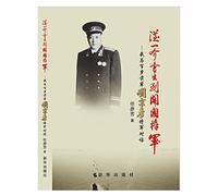 From scholar to founding general: I was talking with a hundred senior generals Liubing Yan(Chinese Edition)