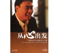 From the heart - to cultivate the full range of direct marketing expertise in the Road (Chinese Edition)