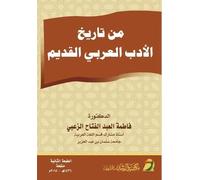من تاريخ الأدب العربي القديم - From the history of ancient Arabic literature