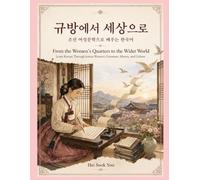 From the Women’s Quarters to the Wider World: Learn Korean Through Joseon women’s literature, History, and Culture