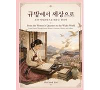 From the Women’s Quarters to the Wider World: Learn Korean Through Joseon women’s literature, History, and Culture