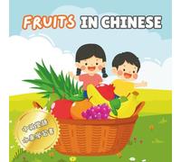 Fruits in Chinese 水果中英雙語學習書: Vocabulary Learning Book for Children Toddlers Preschoolers and Bilingual Learners (Chinese Vocabulary Book)