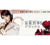 Fugoh Keiji English Title Millionaire Detective Season 1 & 2 - Japanese DVD - Chinese Subtitle