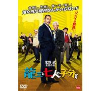 Fuji Tatsuya - Ryuzo To 7 Nin No Kobun Tachi [Edizione: Giappone] [Italia] [DVD]