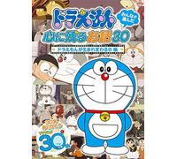 Fujiko F Fujio - Doraemon Minna Ga Eranda Kokoro Ni Nokoru Ohanashi 30-[Doraemon Ga Umare [Edizione: Giappone] [Italia] [DVD]