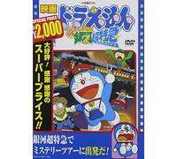 Fujiko F Fujio - Eiga Doraemon Nobita To Ginga Express [Edizione: Giappone] [Italia] [DVD]