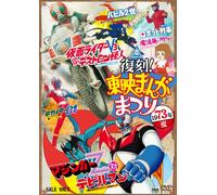 Fukkoku!Toei Manga Matsuri 197 [DVD de Audio]