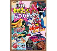 Fukkoku!Toei Manga Matsuri 197 [DVD de Audio]