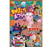 Fukkoku!Toei Manga Matsuri 198 [DVD de Audio]