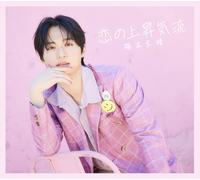 Taisei Fukumoto - Koi no Jousyou Kiryuu C