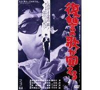 Fukushuu No Uta Ga Kikoeru [DVD de Audio]