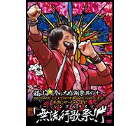 Fukuyama Masaharu - Fukuyama Fuyu No Daikanshasai Sono Juuichi Hajimete No Anata.Daijoubu De (2 Dvd) [Edizione: Giappone] [Italia]