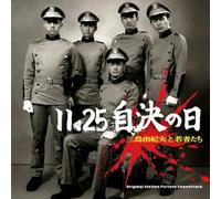 Fumio Itabashi - 11.25 The Day Yukio Mishima Chose His Own Fate (Original Soundtrack)