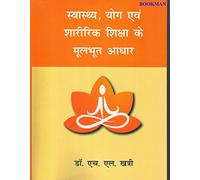 Fundamental of Health,Yoga & Physical Education