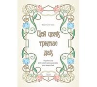 Цей Цвях Тримає Дах: Funny sarcastic Ukrainian swear-word coloring book for adults. Relaxing designs, elegant Art Nouveau designs, emotional Ukrainian ... coloring book. (Swear Coloring Books)